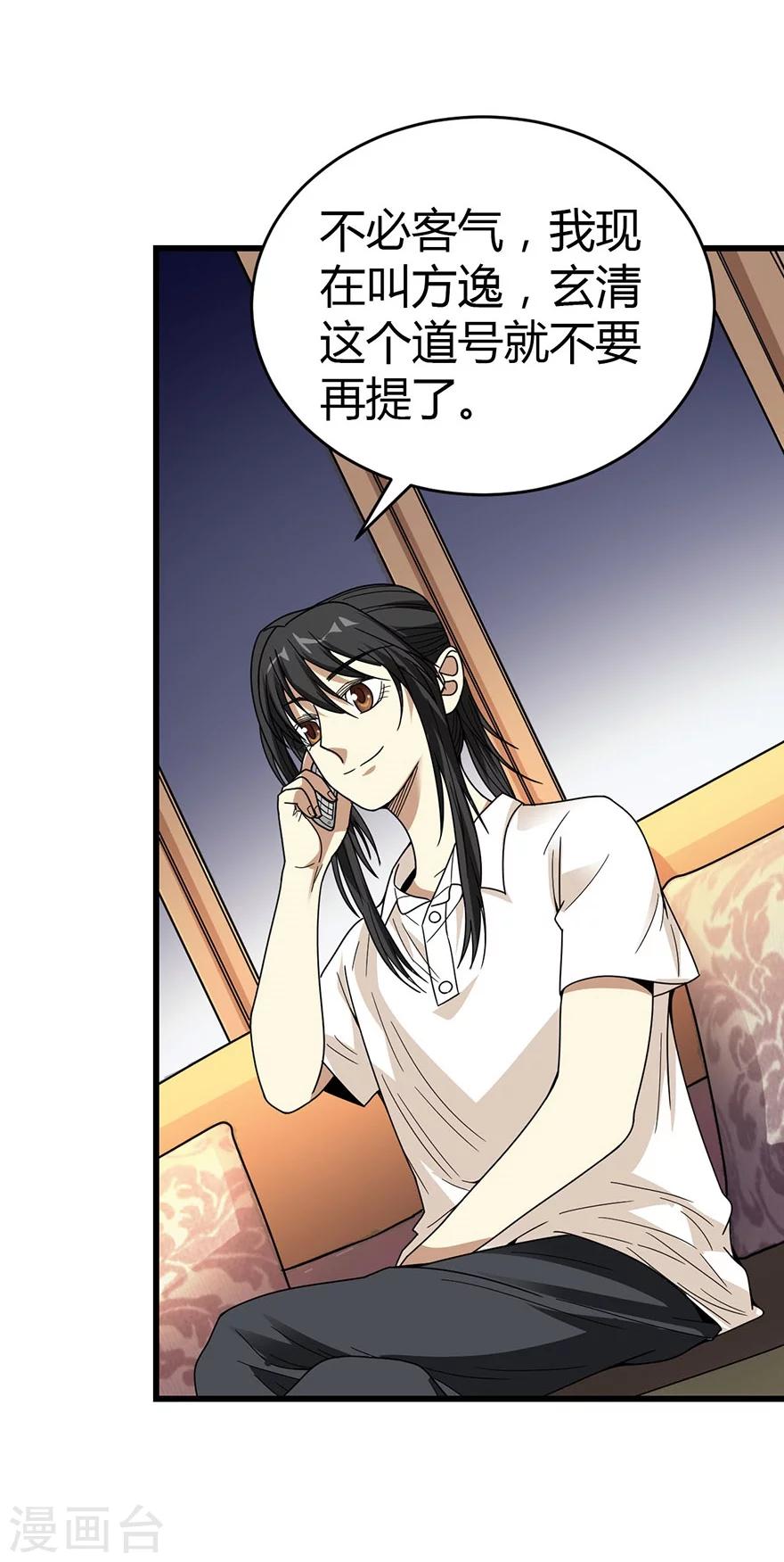 第31话 方先生，救我49