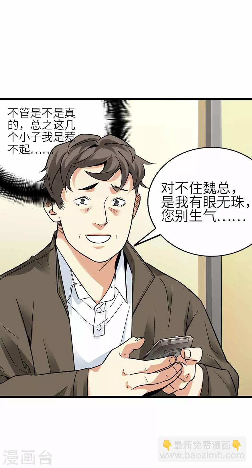 第111话 金陵大老板魏金华36