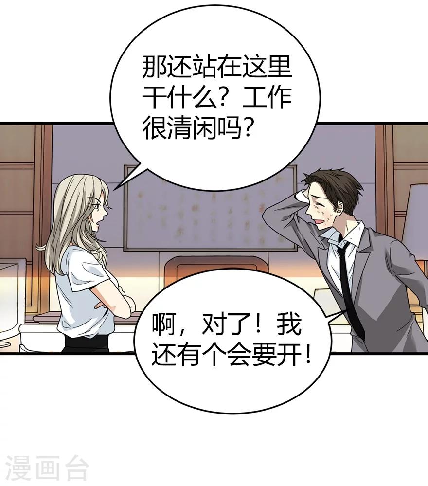 第29话 霸道女总裁30