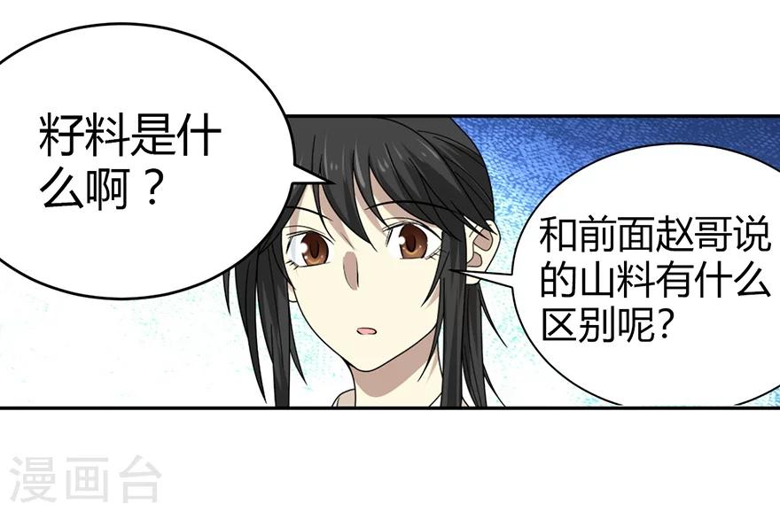 第37话 价值一亿的玉石35