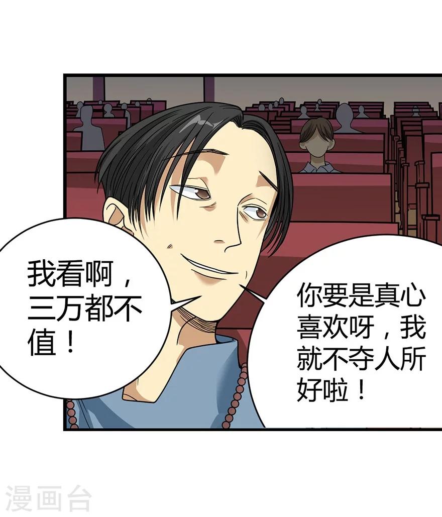 第17话 败家子出手3