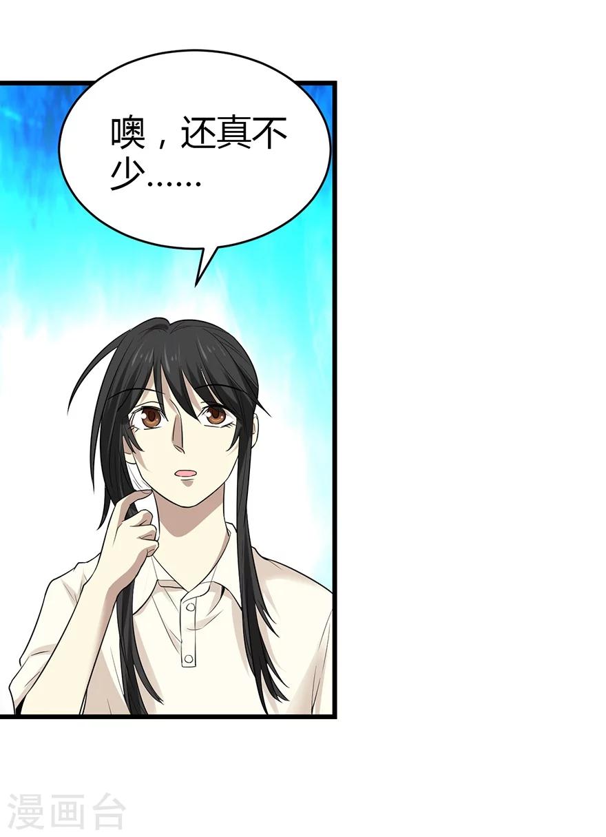 第37话 价值一亿的玉石41