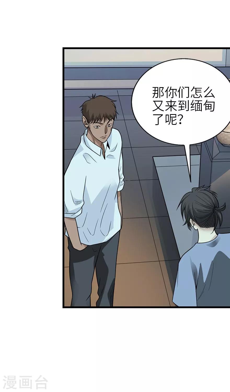 第99话 彭家的宝藏5