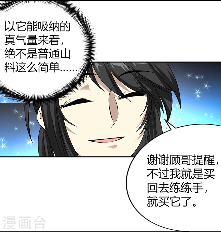 第35话 令人吃惊的绝技21