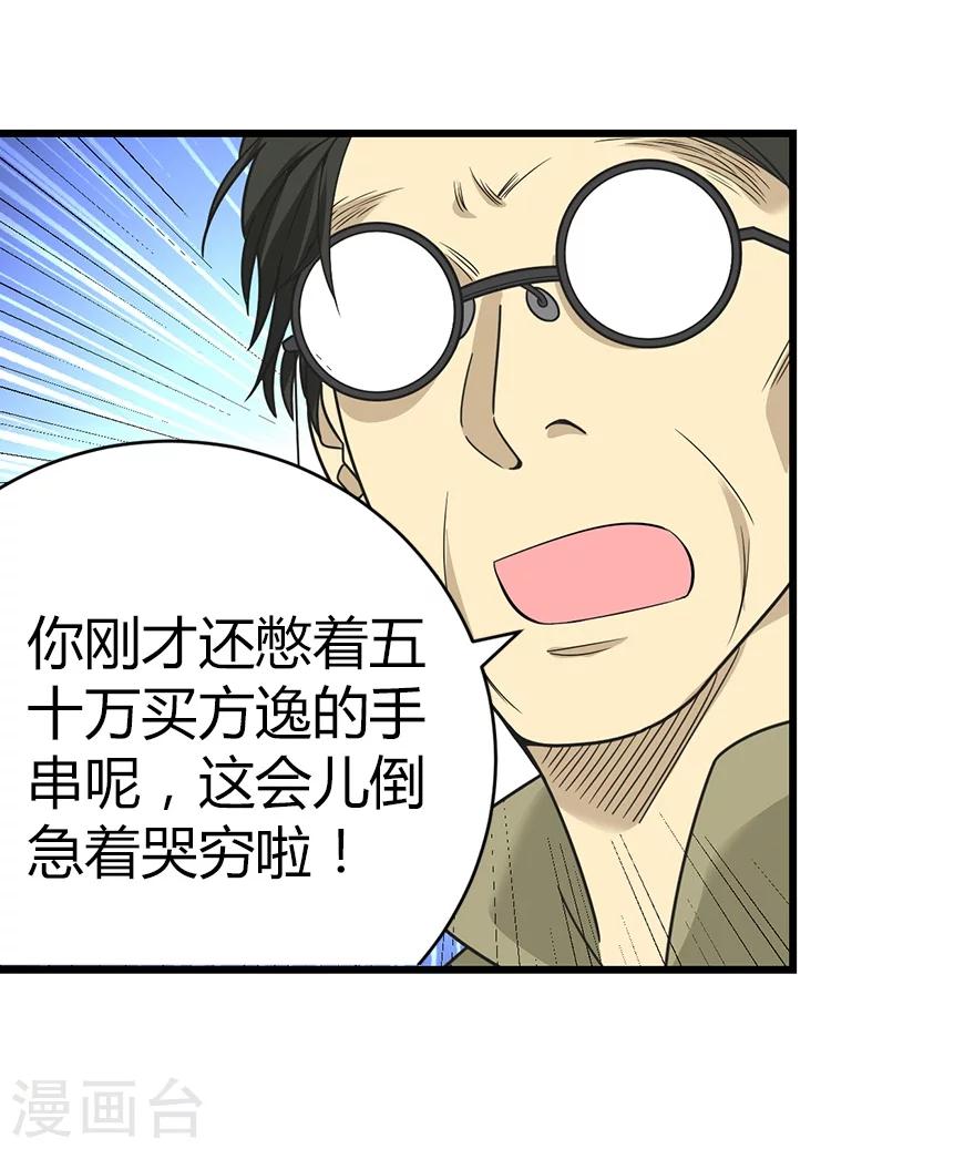 第23话 真的要上交国家？26
