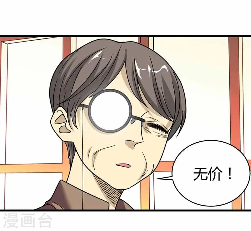 第20话 第一桶金万岁！16