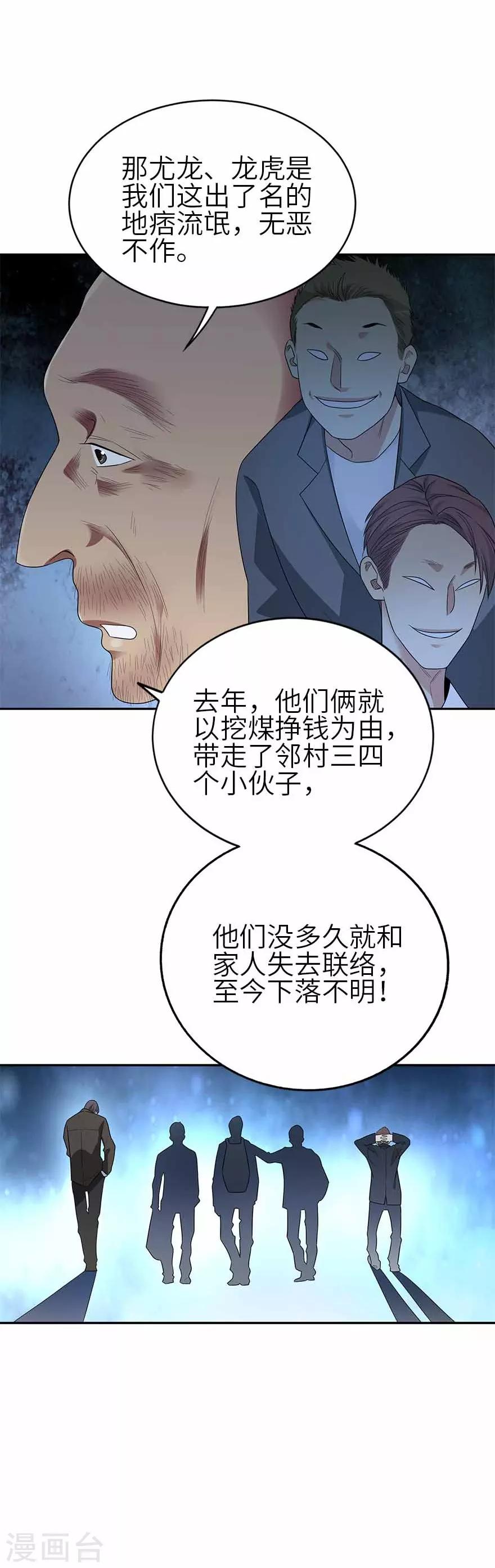 第110话 西王赏功11