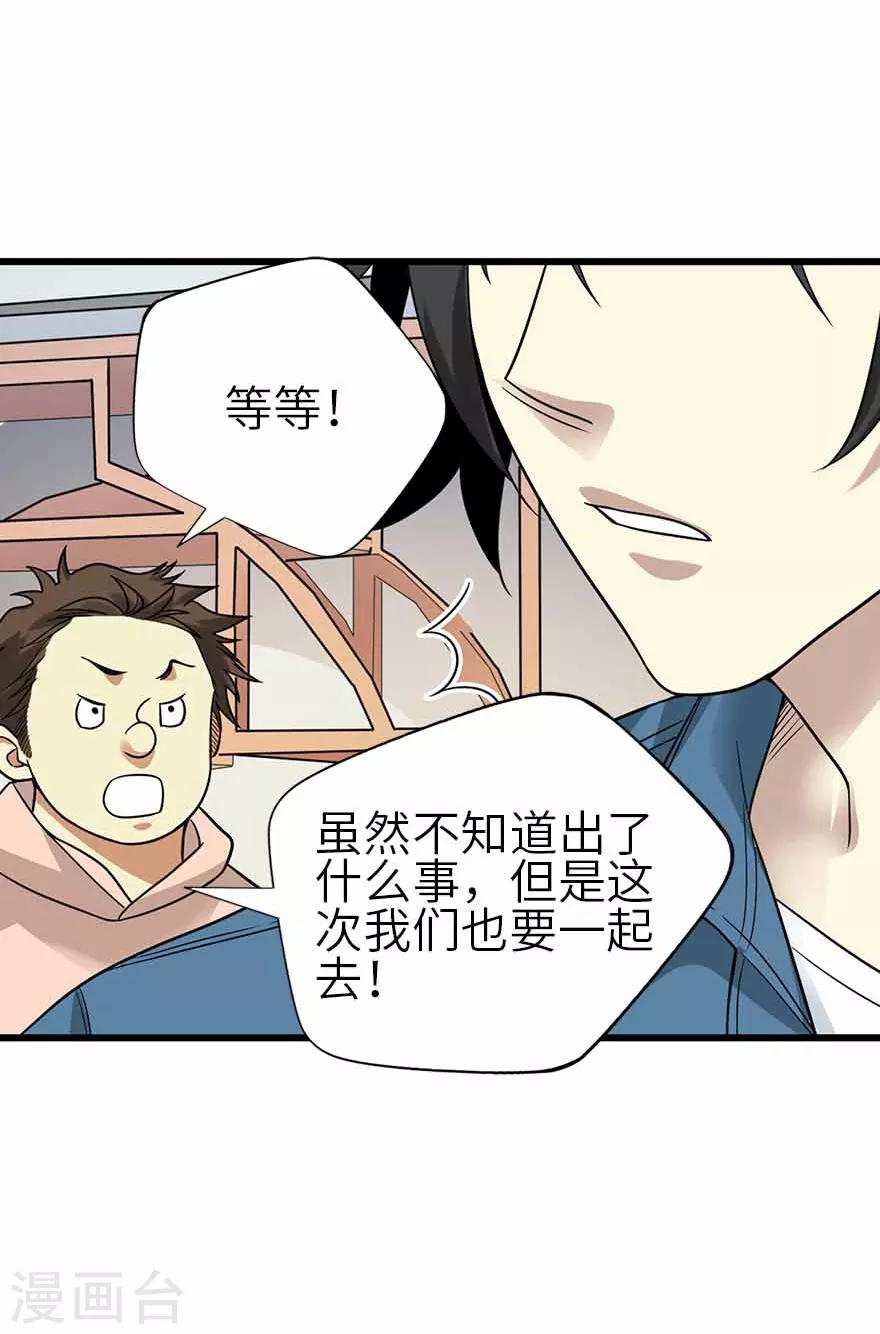 第109话 原来是你出事儿了31
