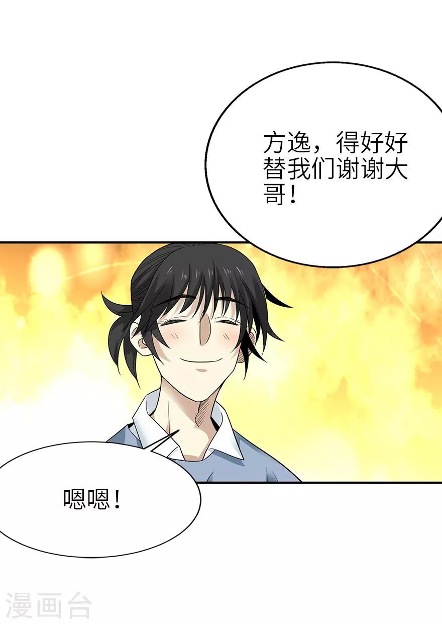 第101话 就差你这六百万19