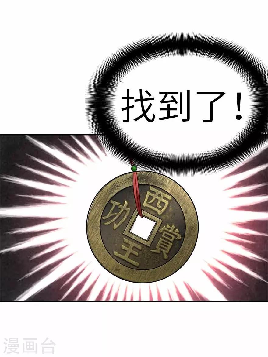 第110话 西王赏功36