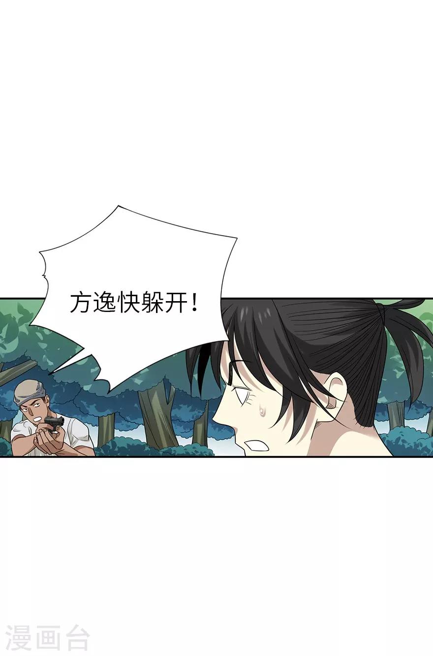 第89话 大战森蚺11