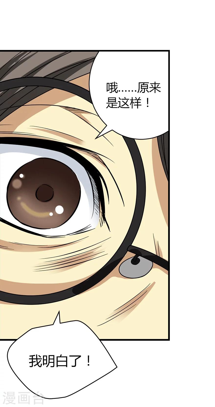 第19话 捡了个大漏！26