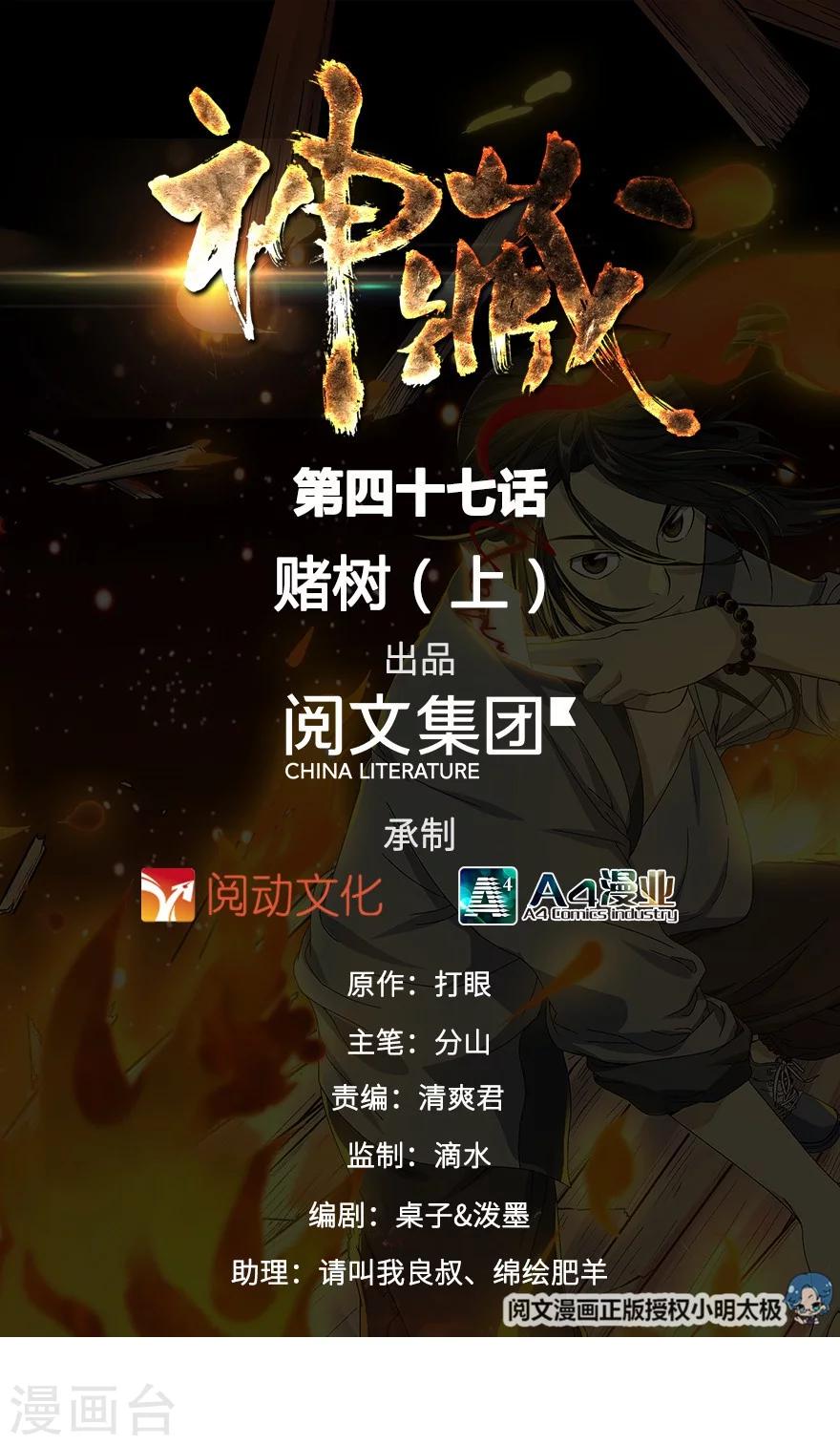 第47话 赌树10