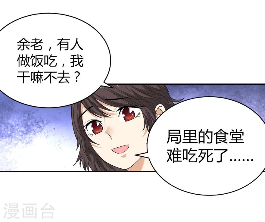 第23话 真的要上交国家？55