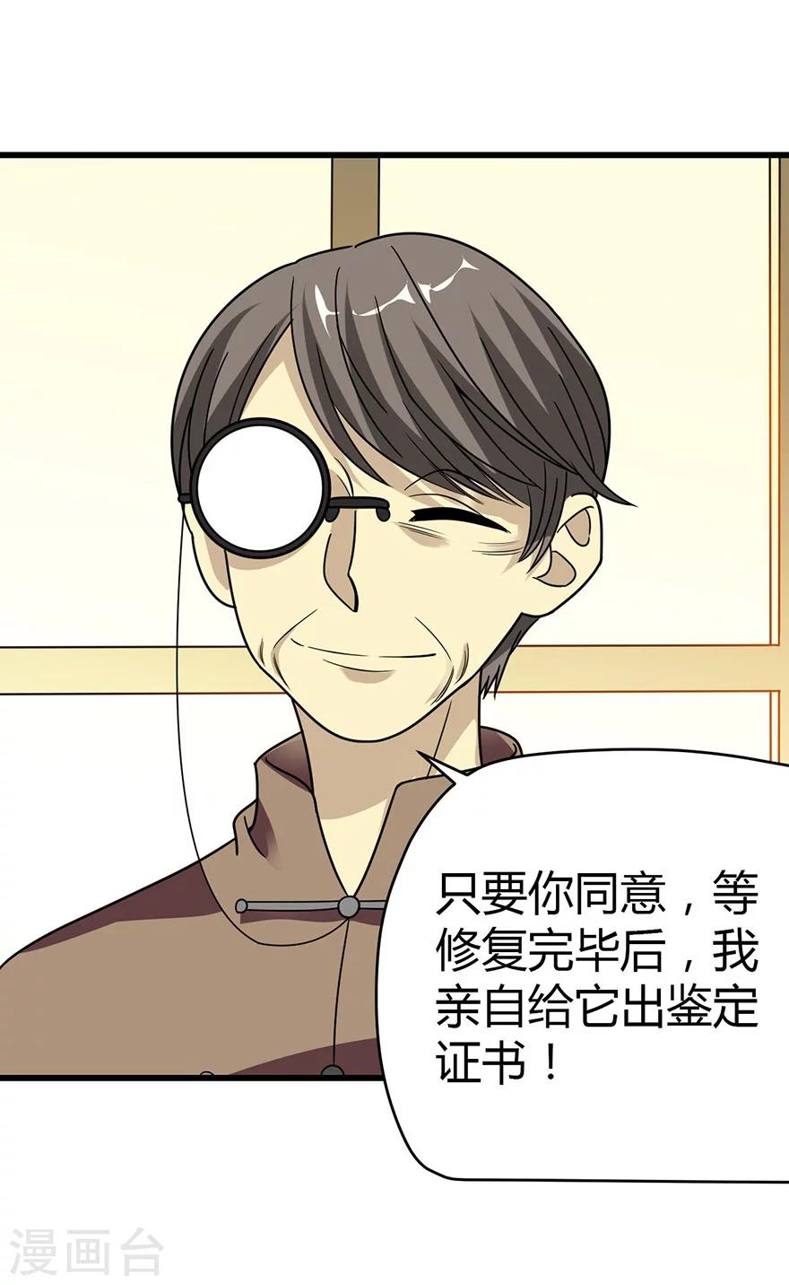 第19话 捡了个大漏！44