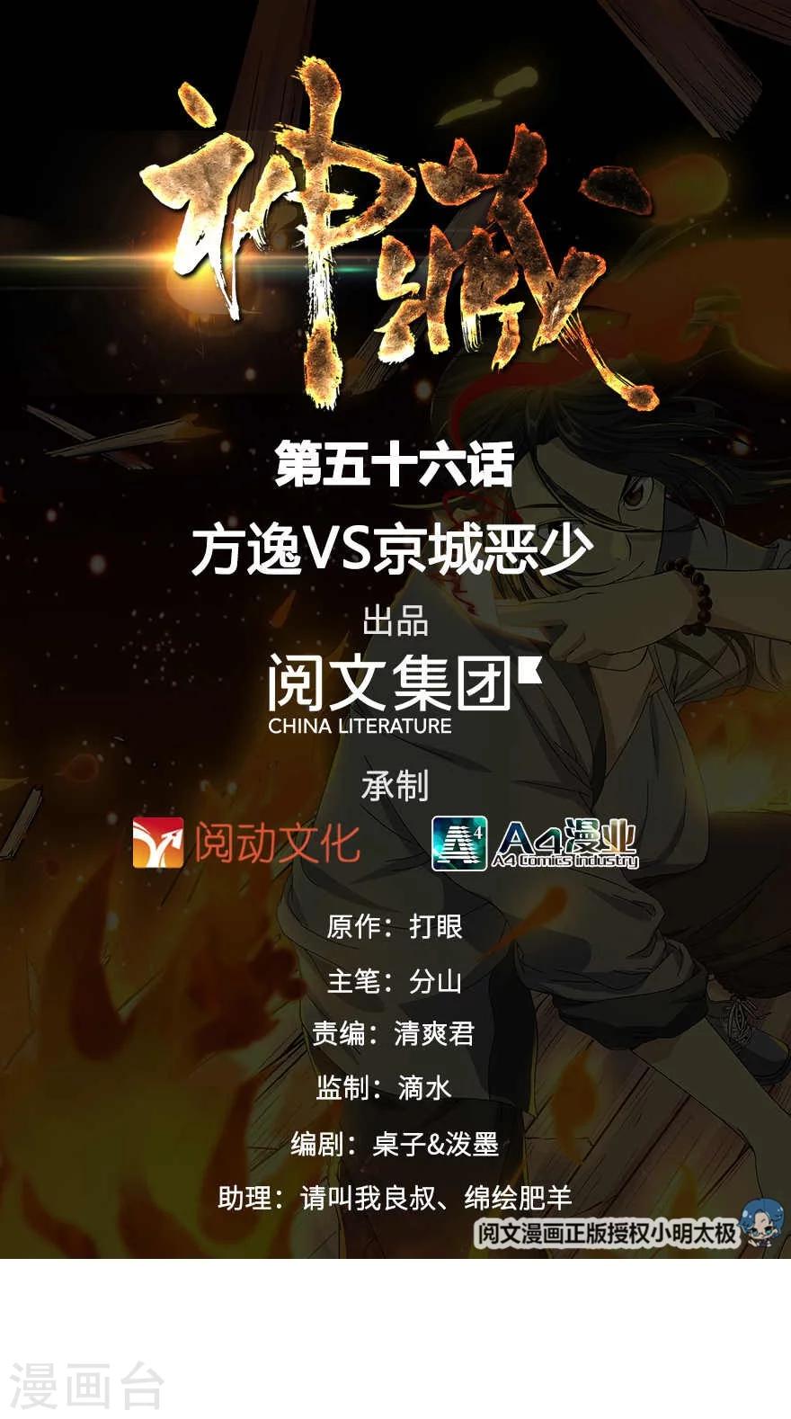 第56话 方逸vs京城恶少0