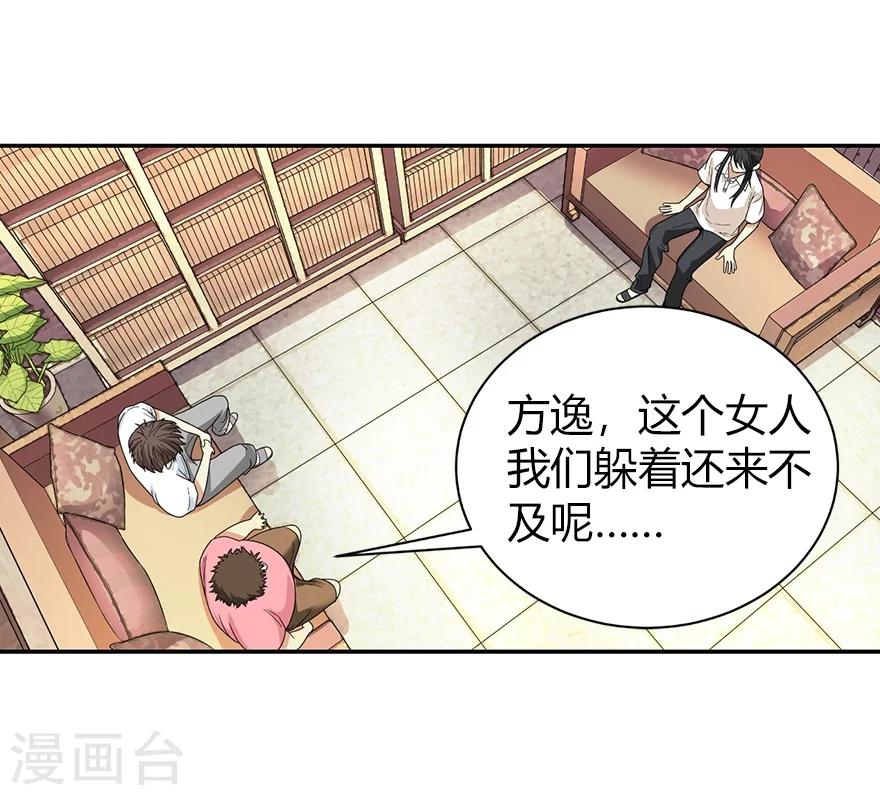 第31话 方先生，救我28