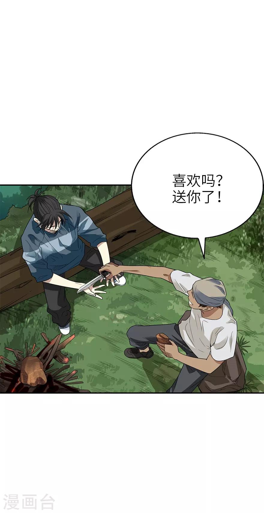 第88话 舌尖上的野人山56