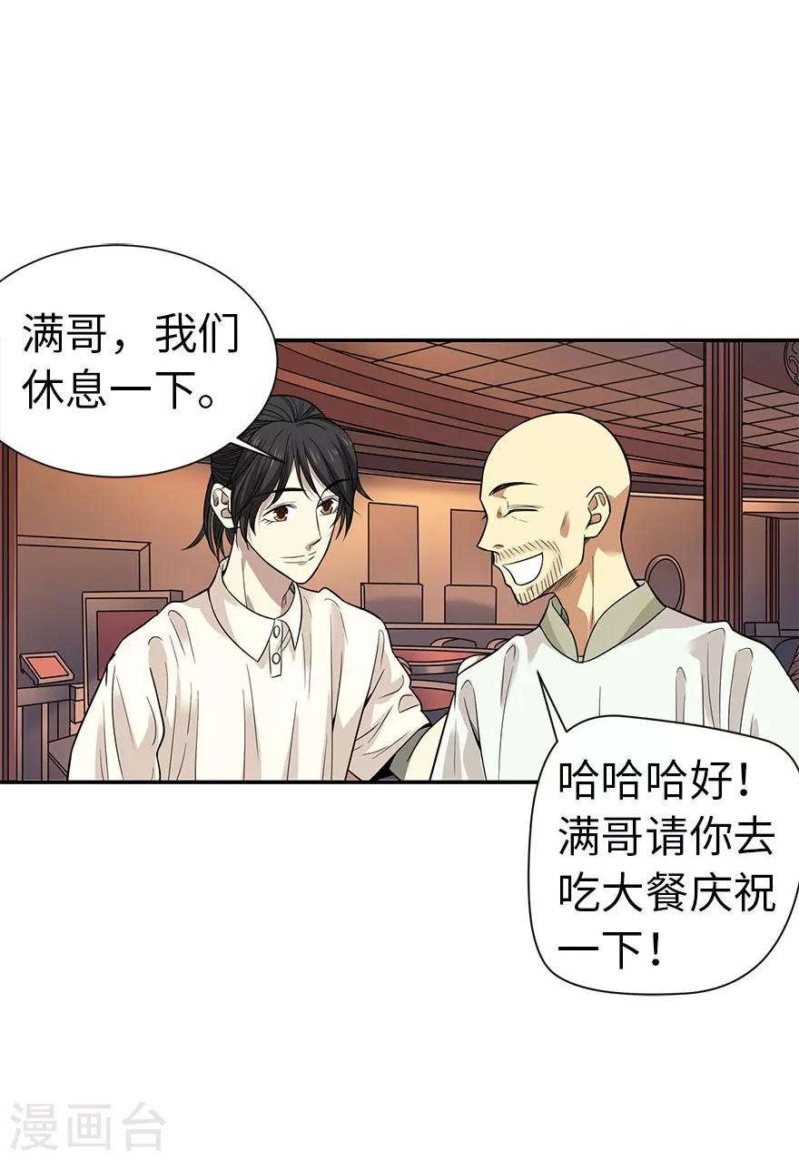 第64话 情敌见面分外“脸”红7