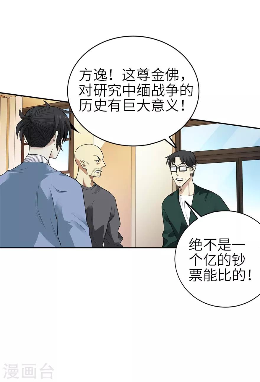 第102话 神秘的金佛39