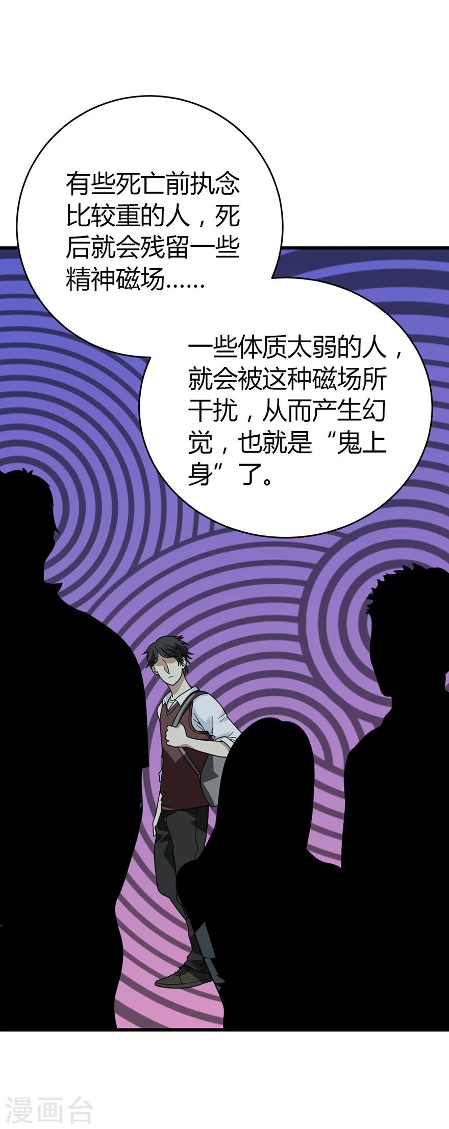 第50话 我靠，到底是什么鬼？30