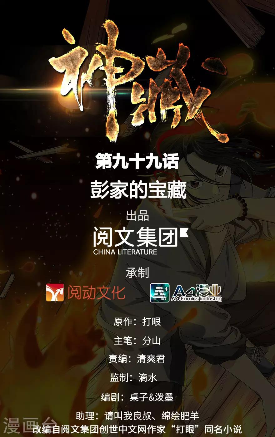 第99话 彭家的宝藏0