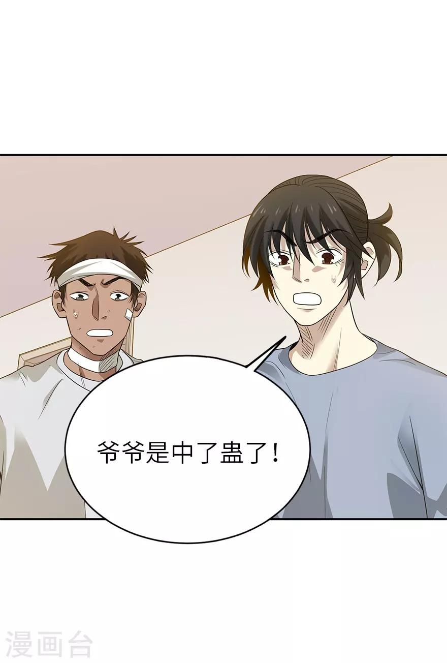 第95话 彭家出事了51