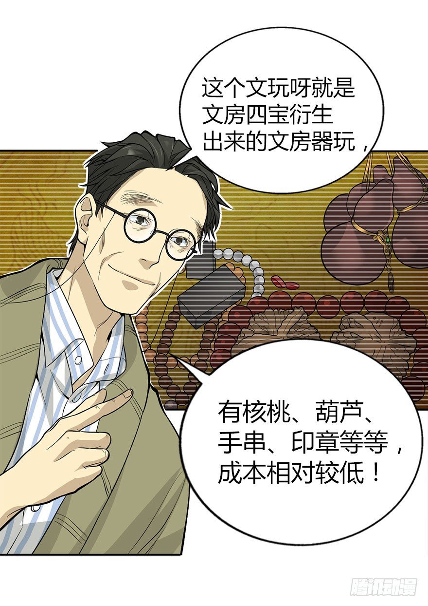 03 不如做古玩吧54
