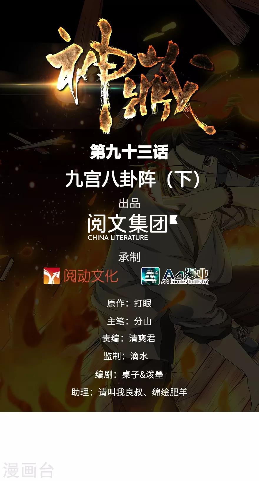 第93话 九宫八卦阵20