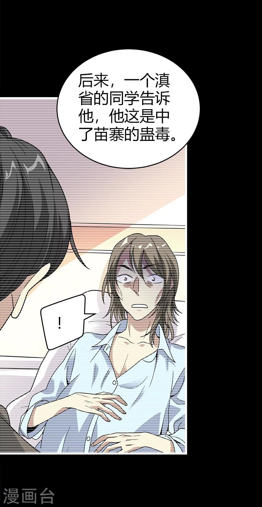 第45话 苗寨的神秘传说50