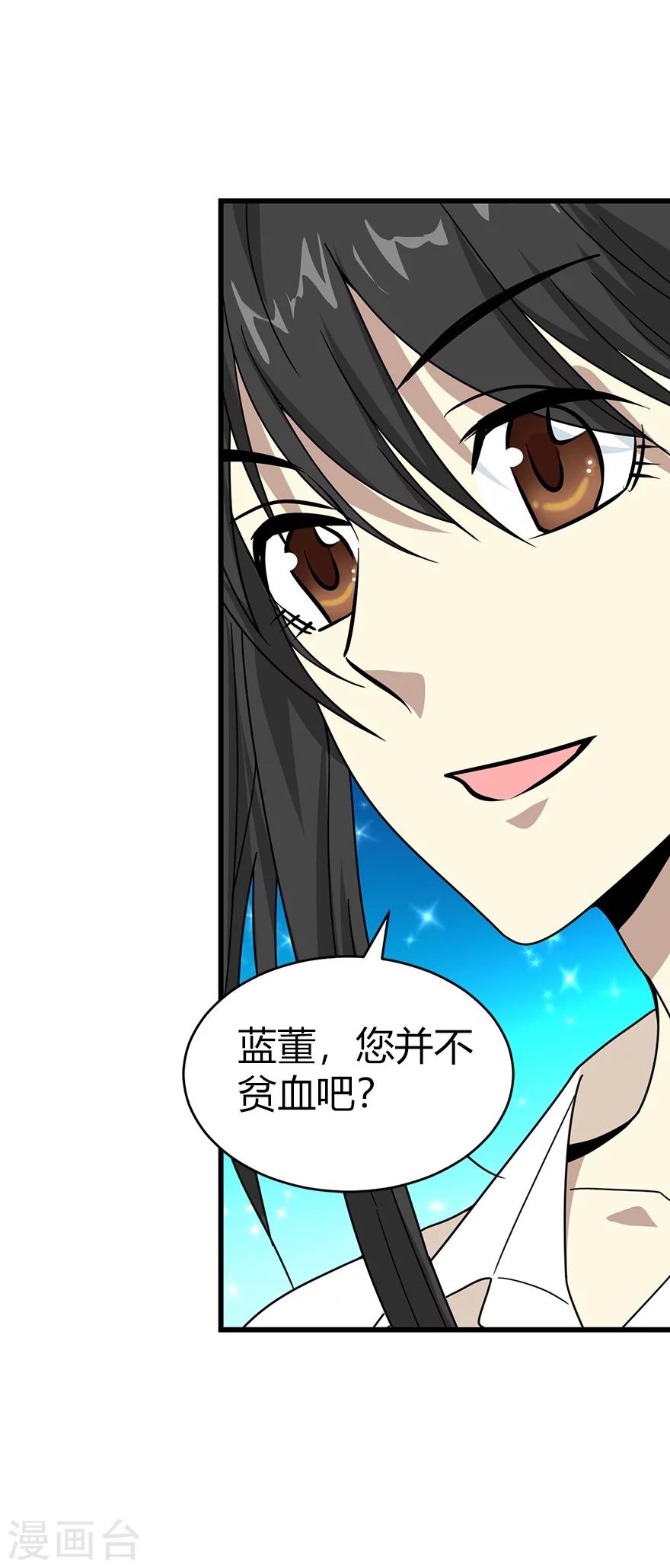 第29话 霸道女总裁53