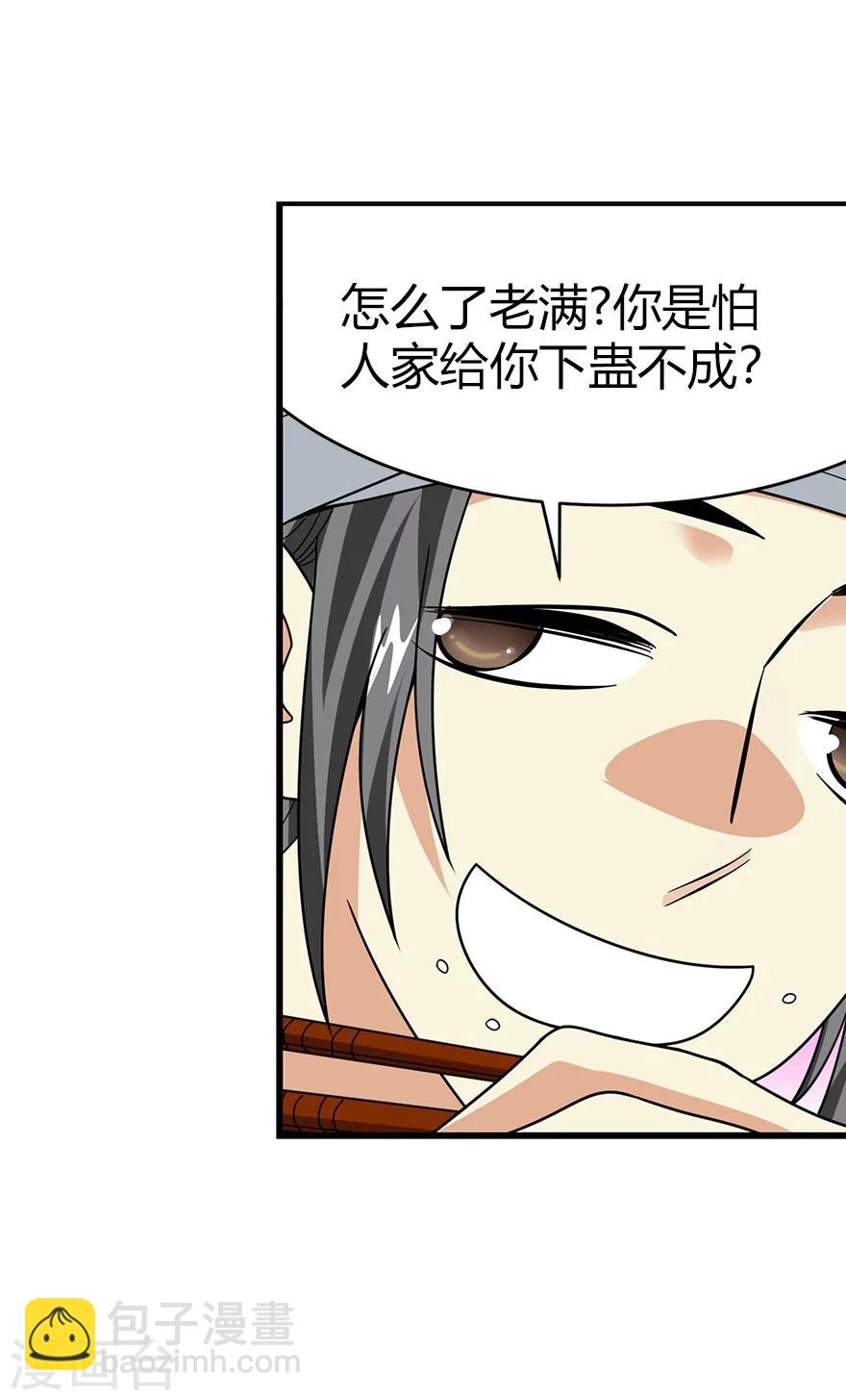 第45话 苗寨的神秘传说25