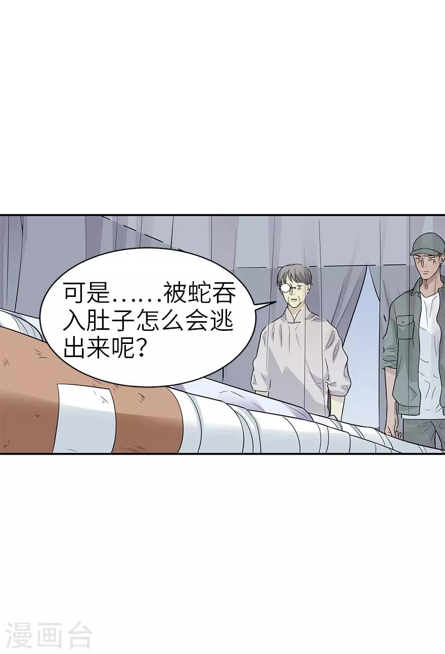 第90话 迷失野人山48