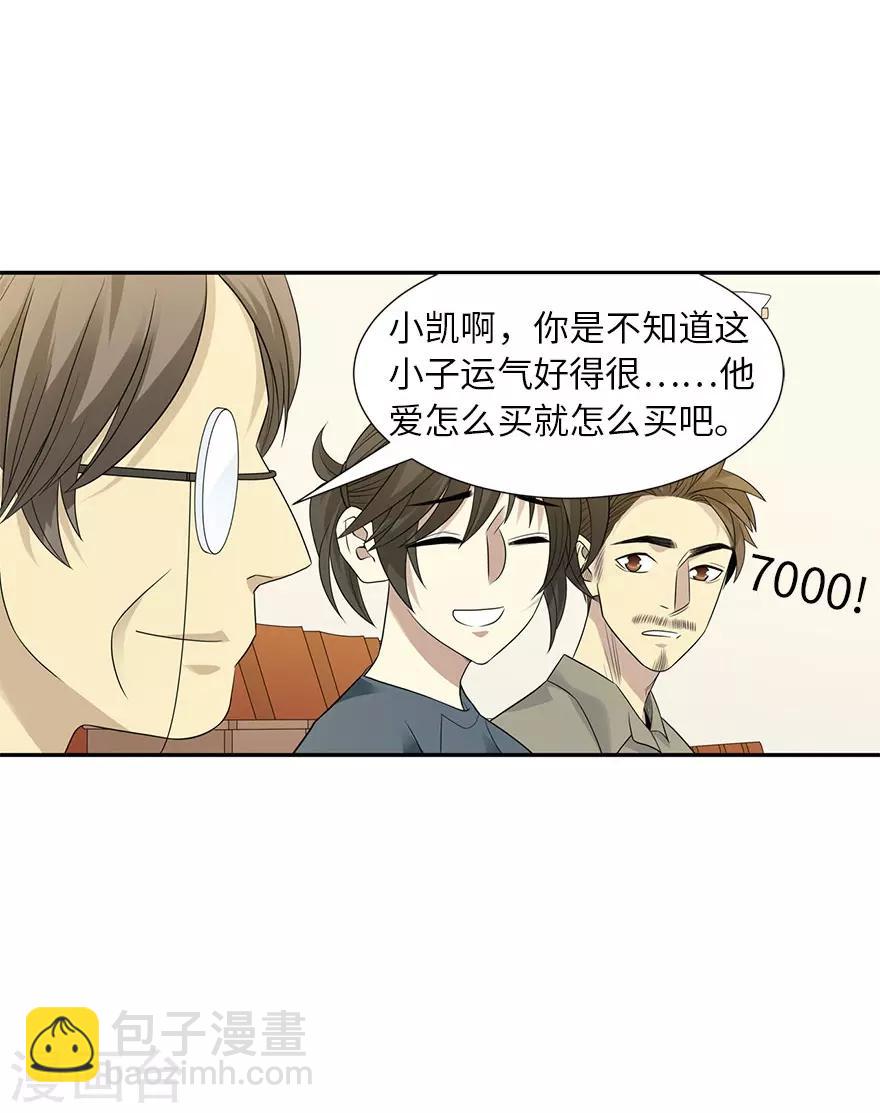 第82话 方逸现眼了37
