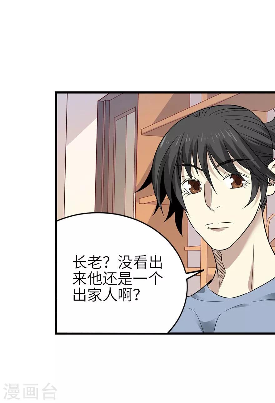 第98话 长老方逸38