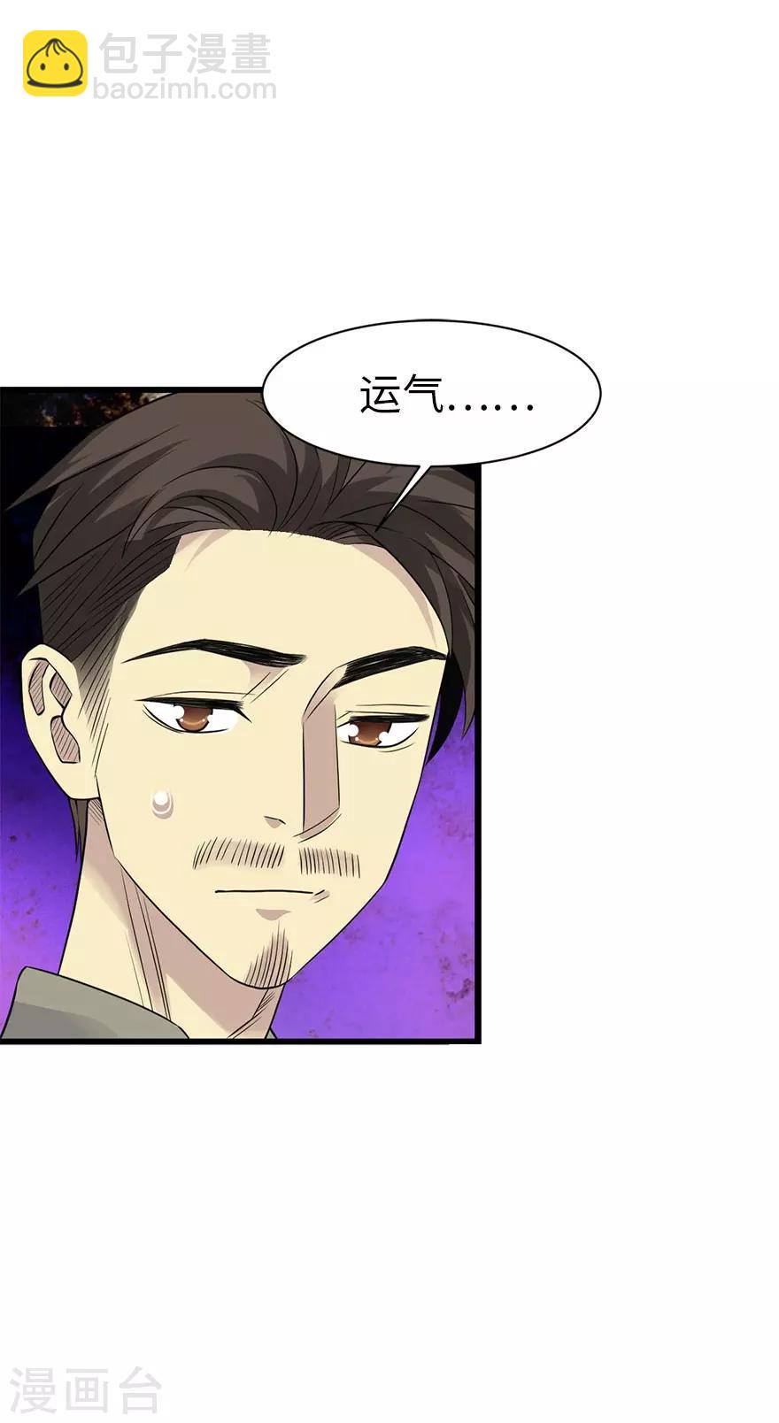 第82话 方逸现眼了38