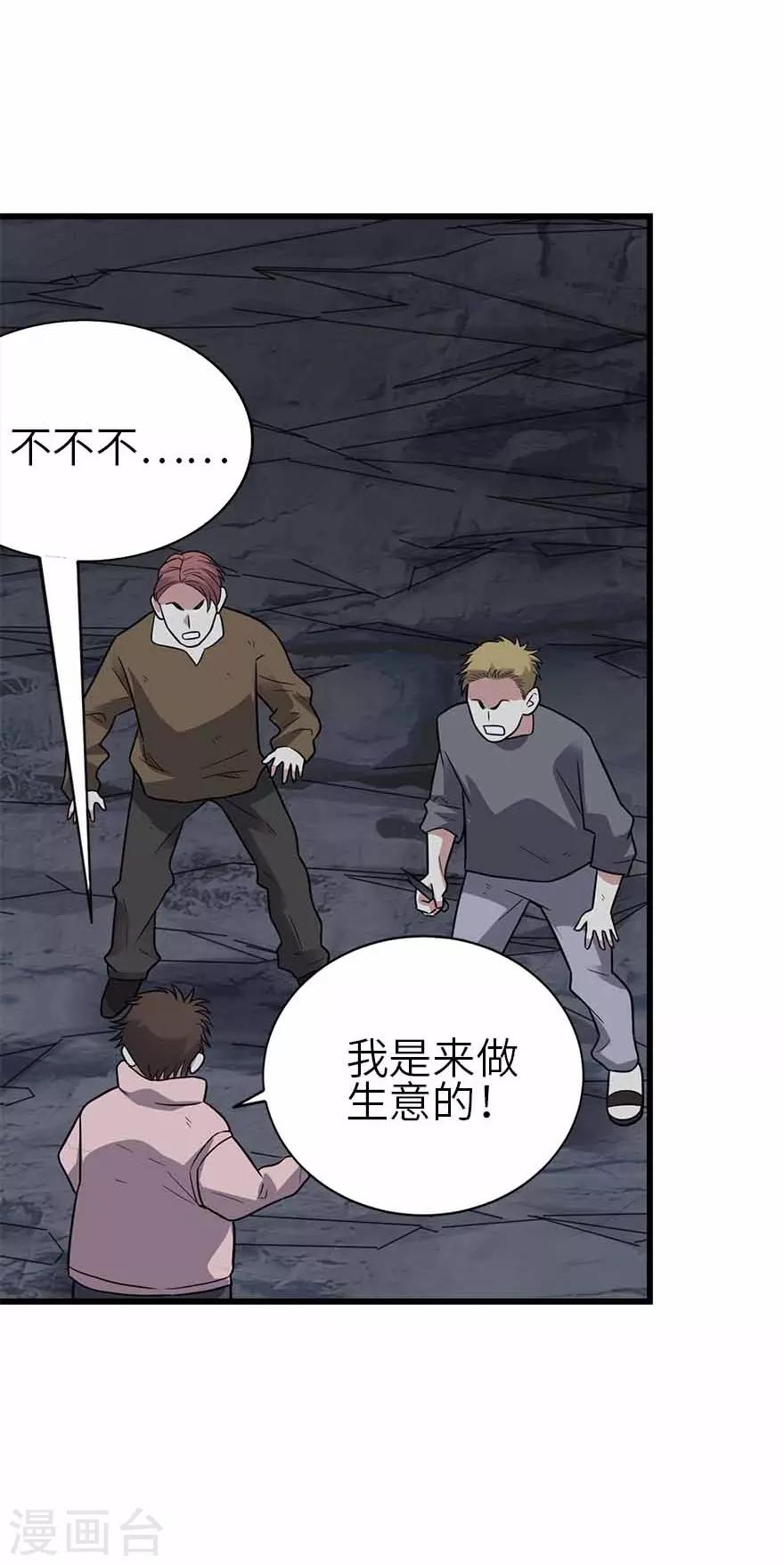 第117话 天上掉下个魏胖子8