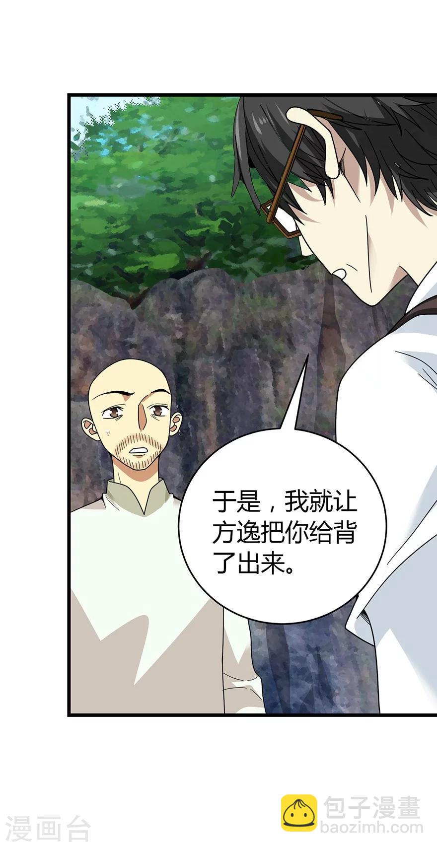 第50话 我靠，到底是什么鬼？21