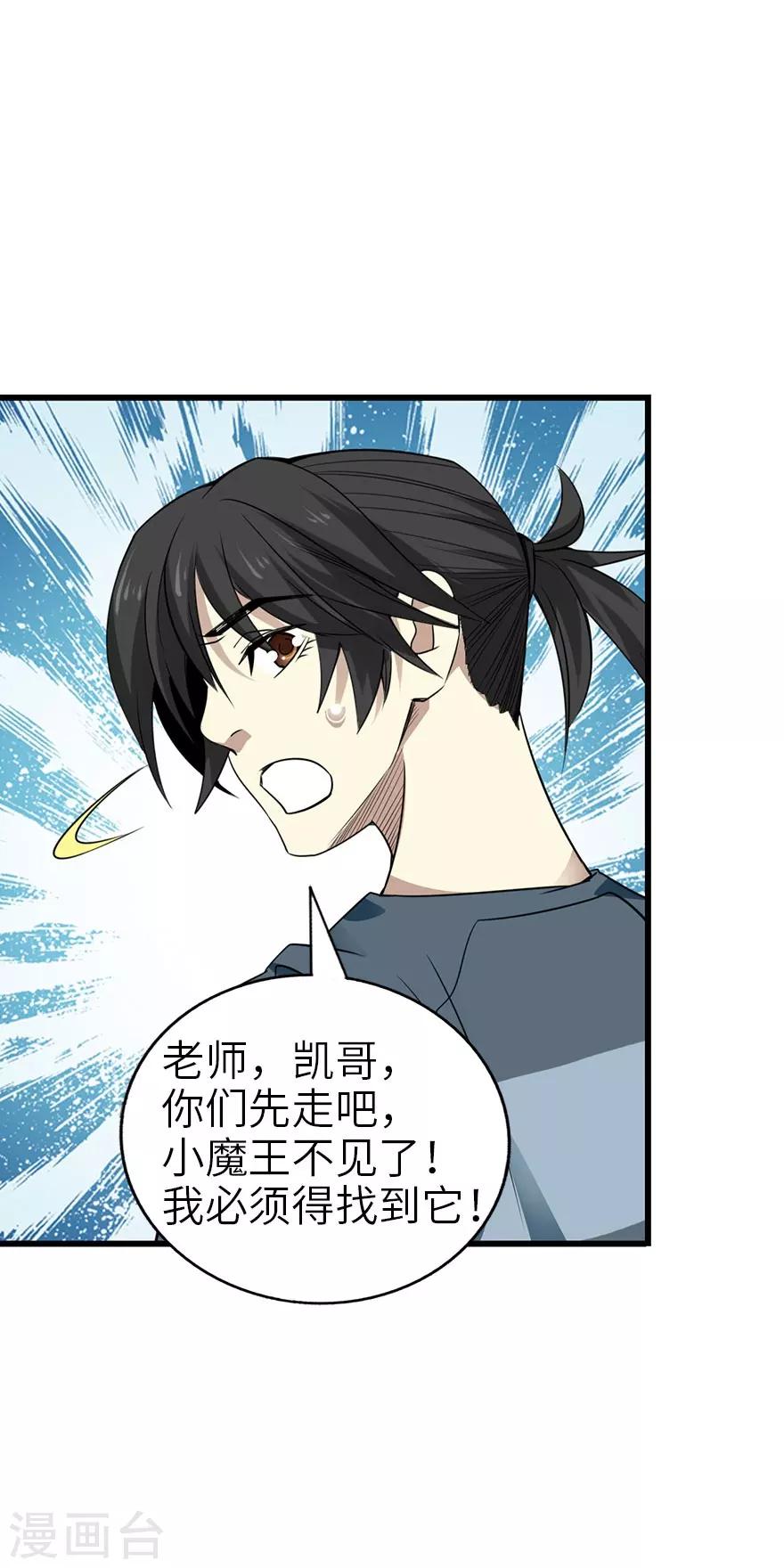 第85话 消失的小魔王3