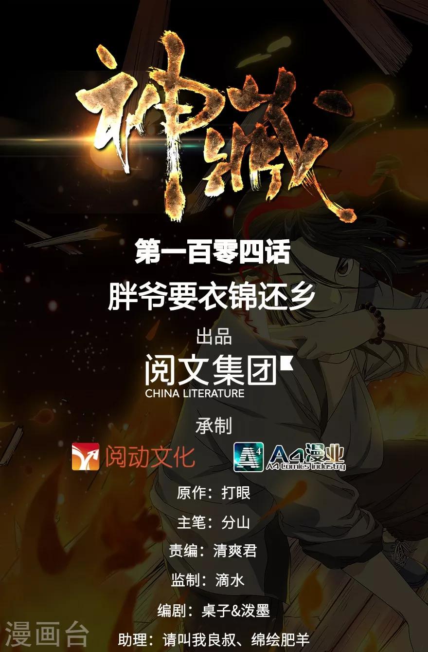 第104话 胖爷要衣锦还乡0