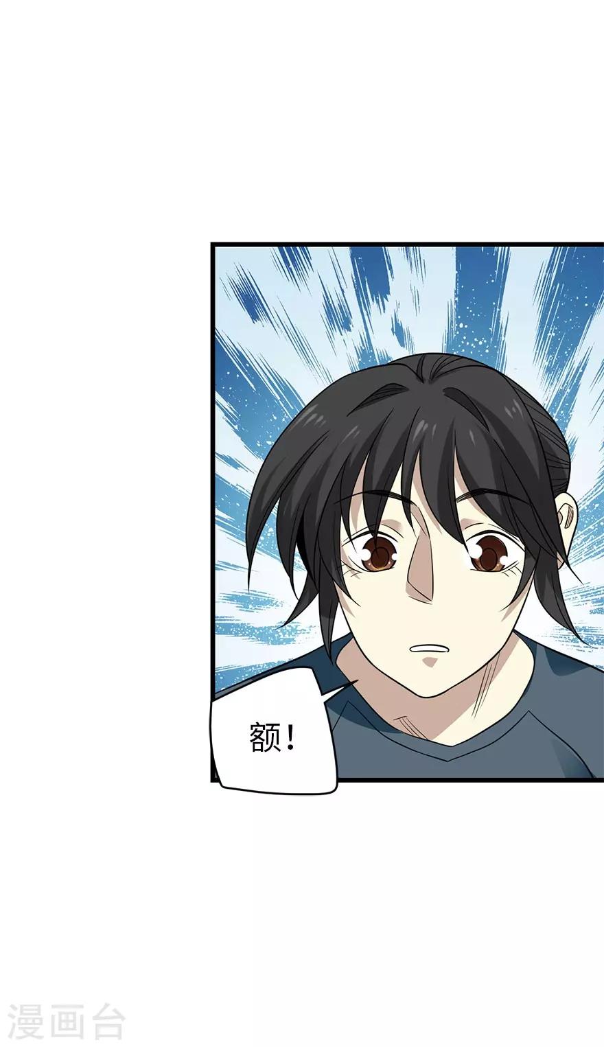 第82话 方逸现眼了45