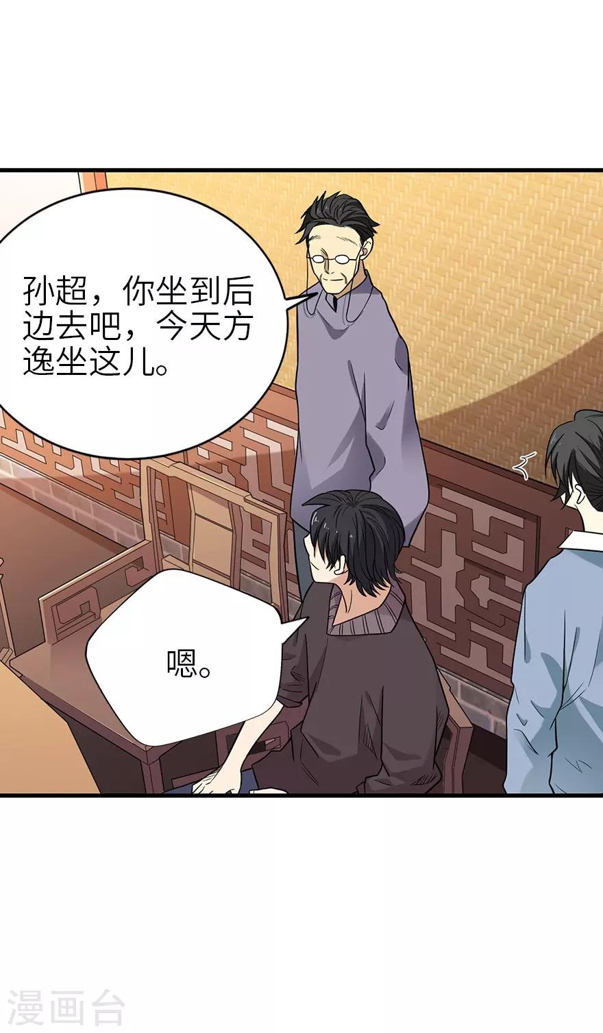 第100话 方逸也算是明星了20