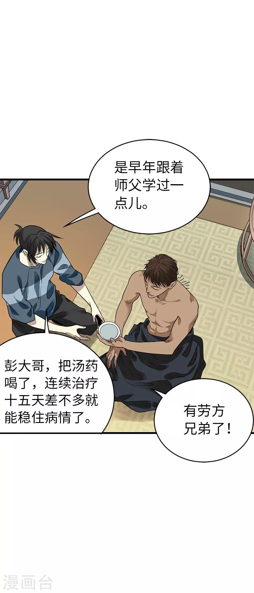 第80话 我真的不是碰瓷17