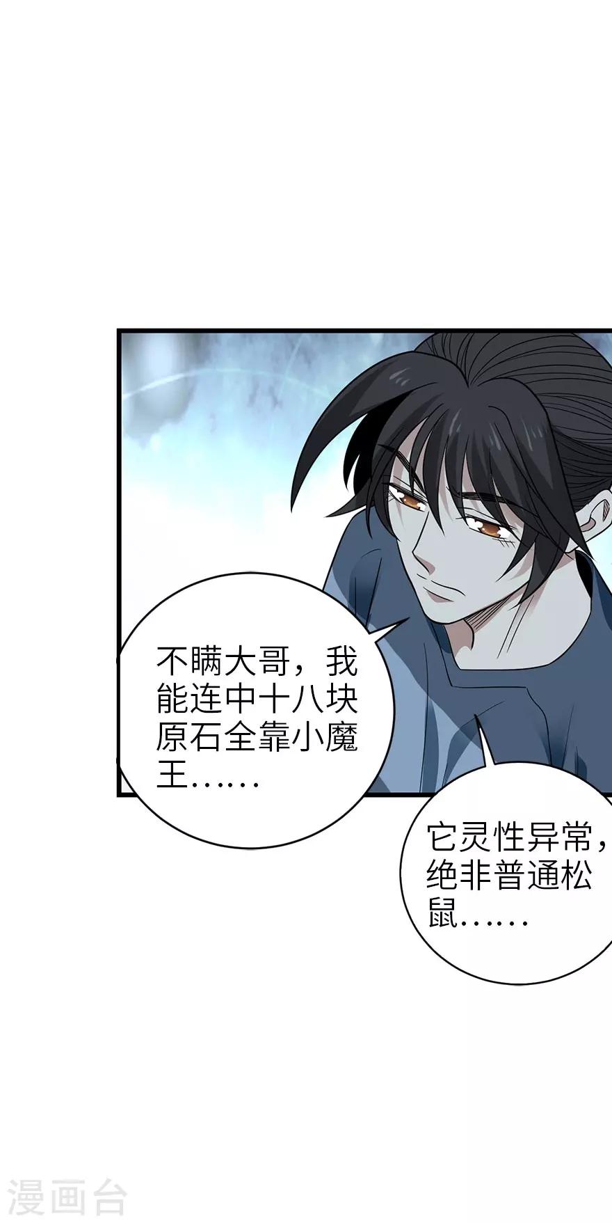 第85话 消失的小魔王48