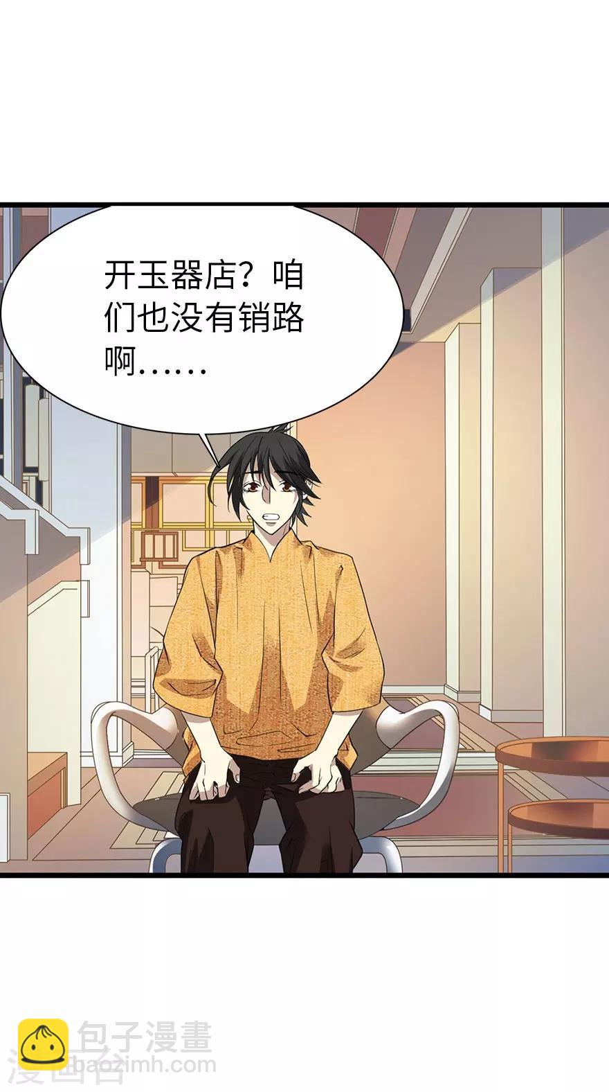 第76话 满哥要干票大的38