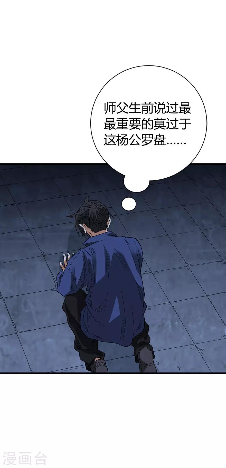 第73话 方逸获萌宠52