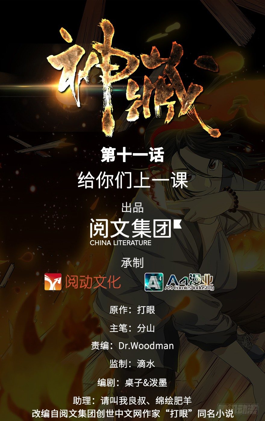 11 给你们上一课0