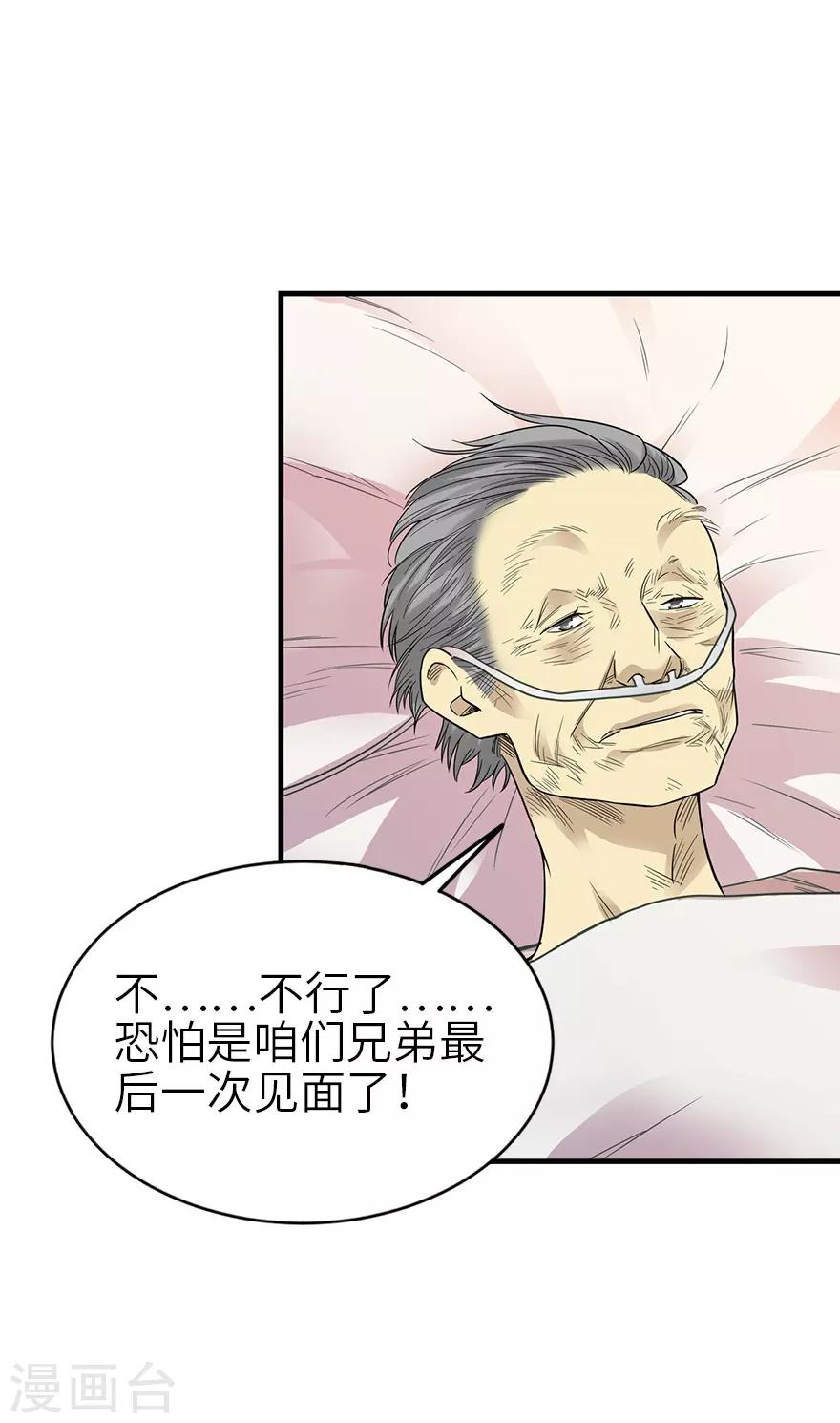 第96话 “神医”方逸48