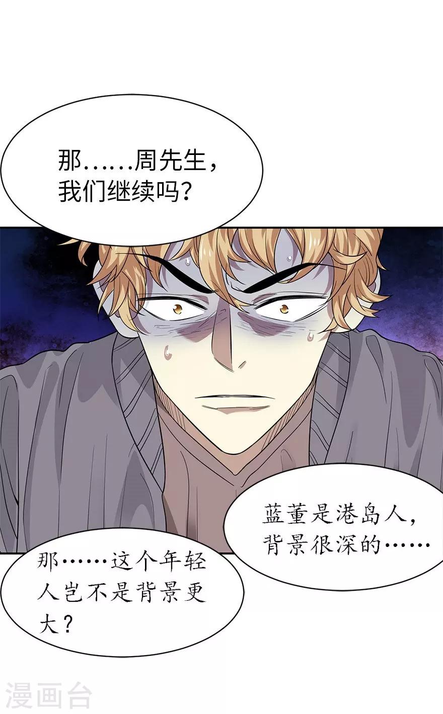 第66话 霸气御姐来相助41