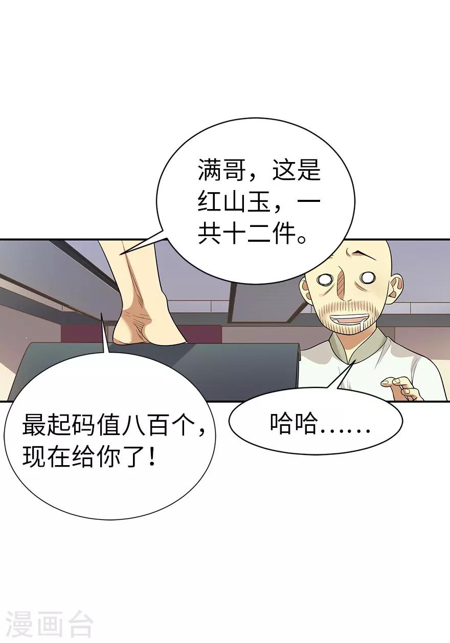 第67话 古董收到赌场来了27